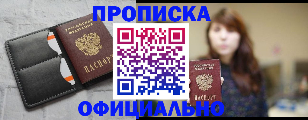 прописка для работы в Котласе